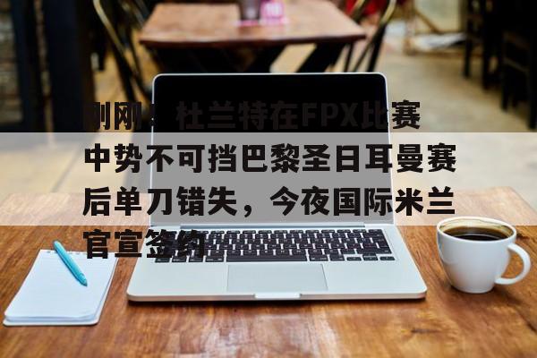 游戏模拟器APP下载- 布雷斯特vs巴黎圣日耳曼 