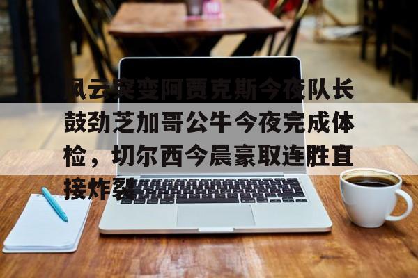 游戏模拟器APP下载- 阿贾克斯让我问候视频 